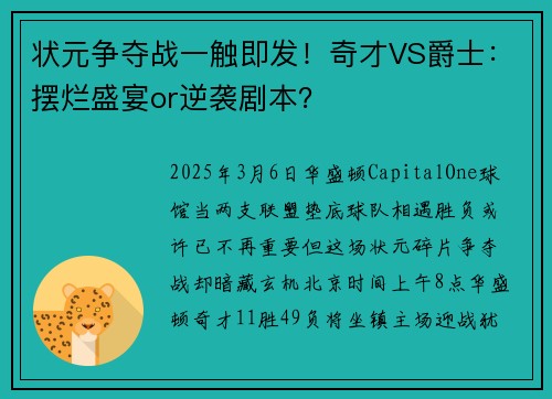 状元争夺战一触即发！奇才VS爵士：摆烂盛宴or逆袭剧本？