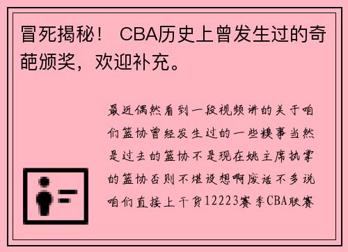 冒死揭秘！ CBA历史上曾发生过的奇葩颁奖，欢迎补充。